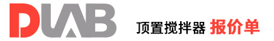 2022_大龍興創報價單（頂置攪拌器  ）